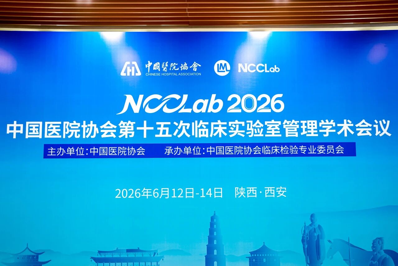 创新赋能检验，LEWIN乐玩·(集团)中文官网-首页
亮相 NCCLab 2026